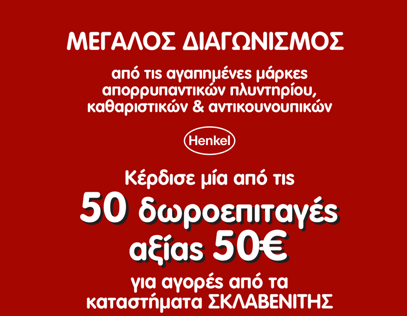 Μεγάλη κλήρωση από τις αγαπημένες μάρκες μαλλιών Henkel.